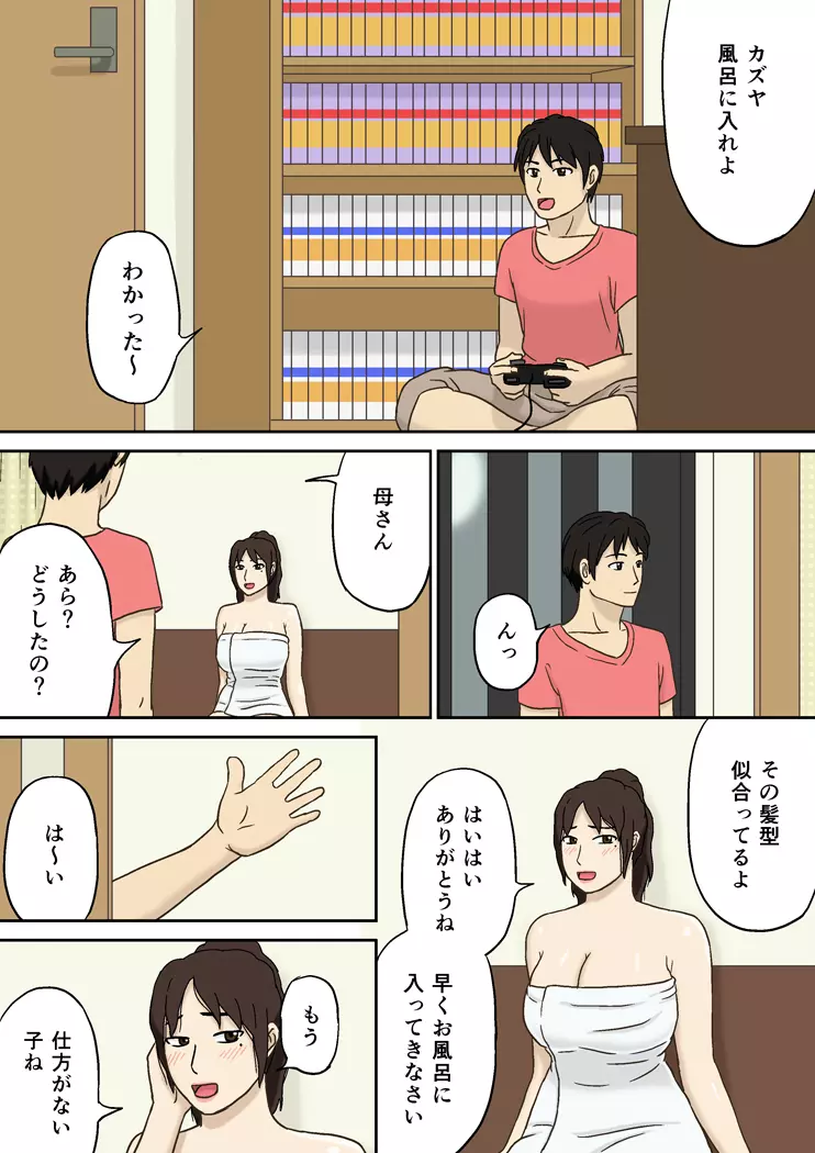 突然に Page.4