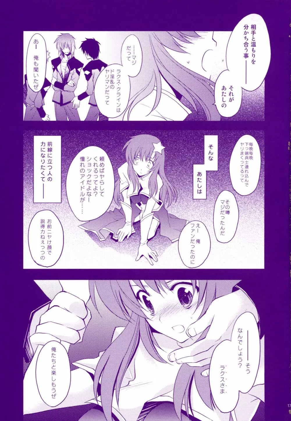 眠レナイ夜ハ眠ラナイ夢ヲ Page.16