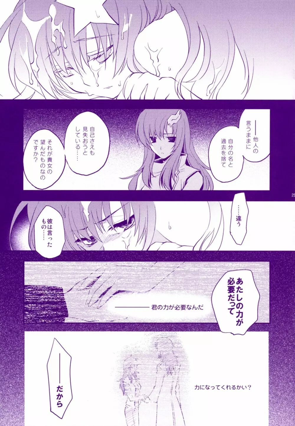 眠レナイ夜ハ眠ラナイ夢ヲ Page.24