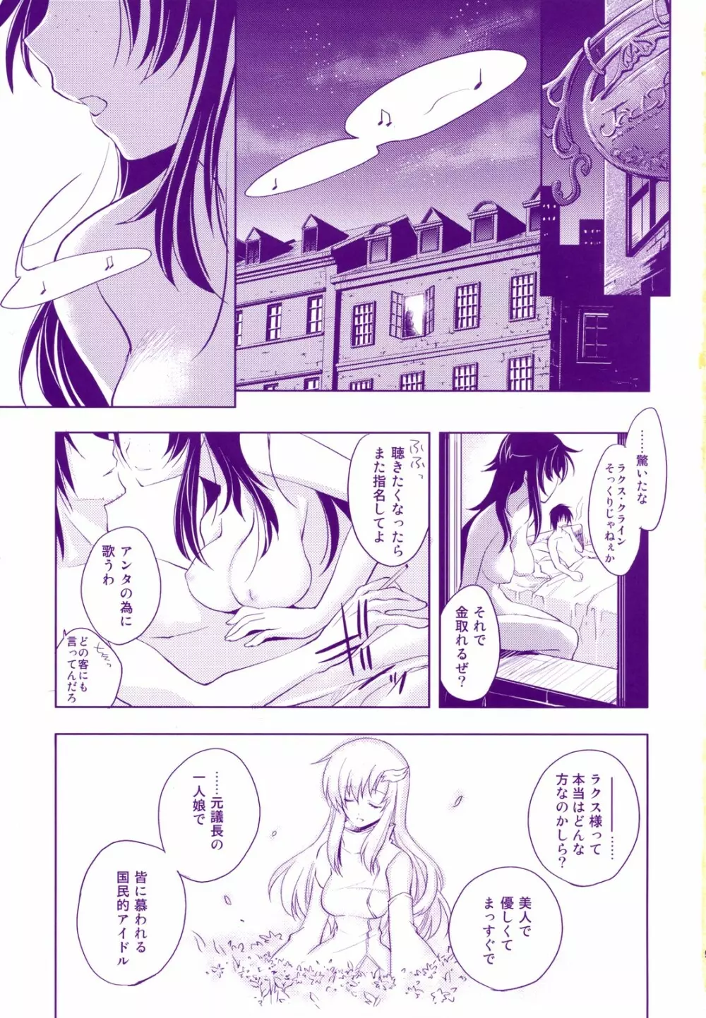 眠レナイ夜ハ眠ラナイ夢ヲ Page.4