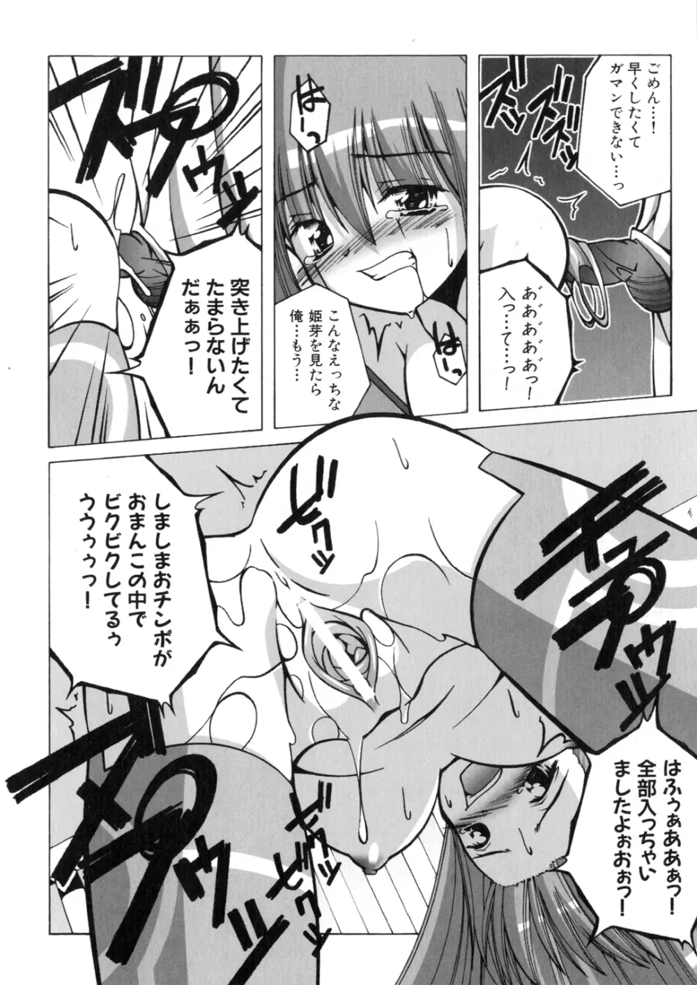 アイアンメイデン －鋼のオトメ－ Page.111