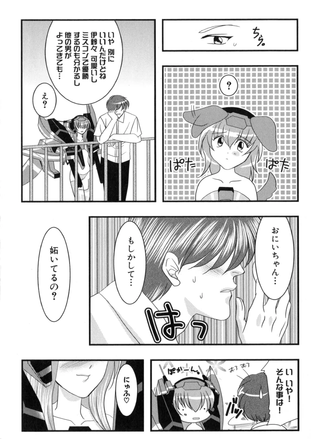 アイアンメイデン －鋼のオトメ－ Page.121