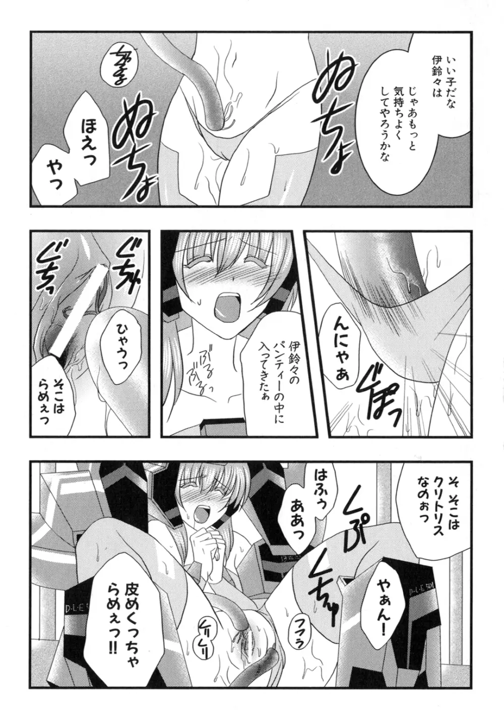 アイアンメイデン －鋼のオトメ－ Page.126