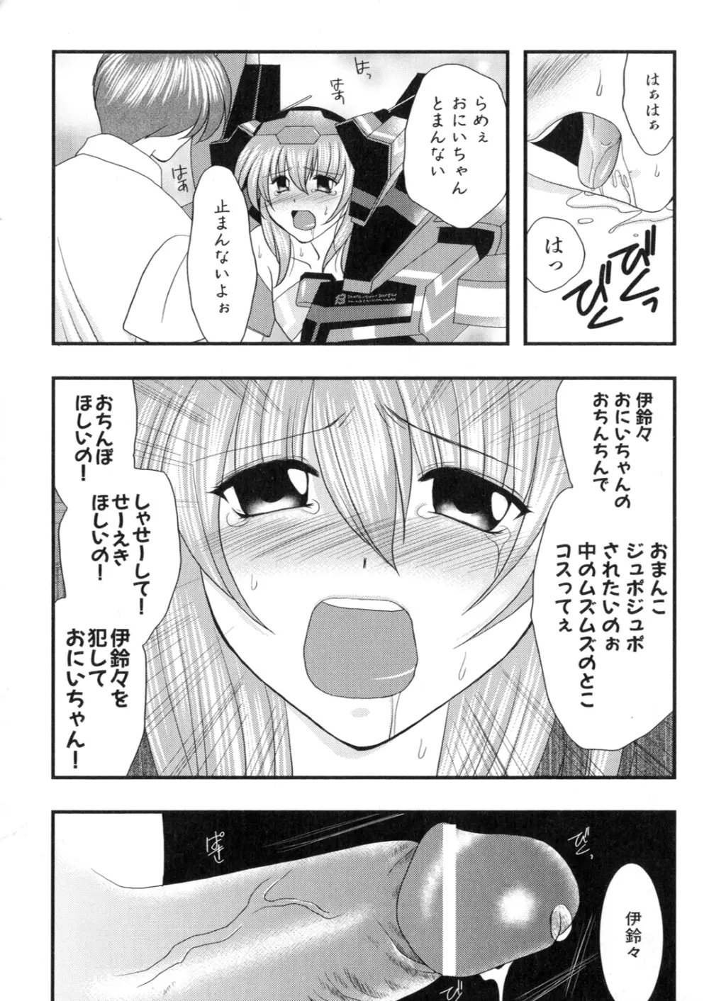 アイアンメイデン －鋼のオトメ－ Page.132