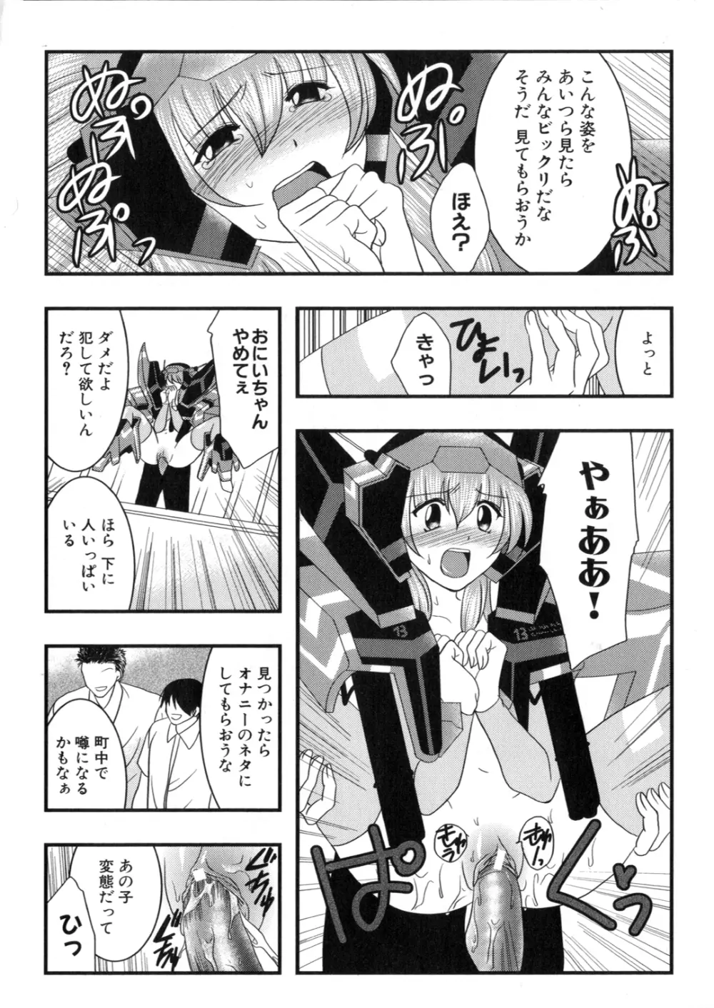 アイアンメイデン －鋼のオトメ－ Page.134