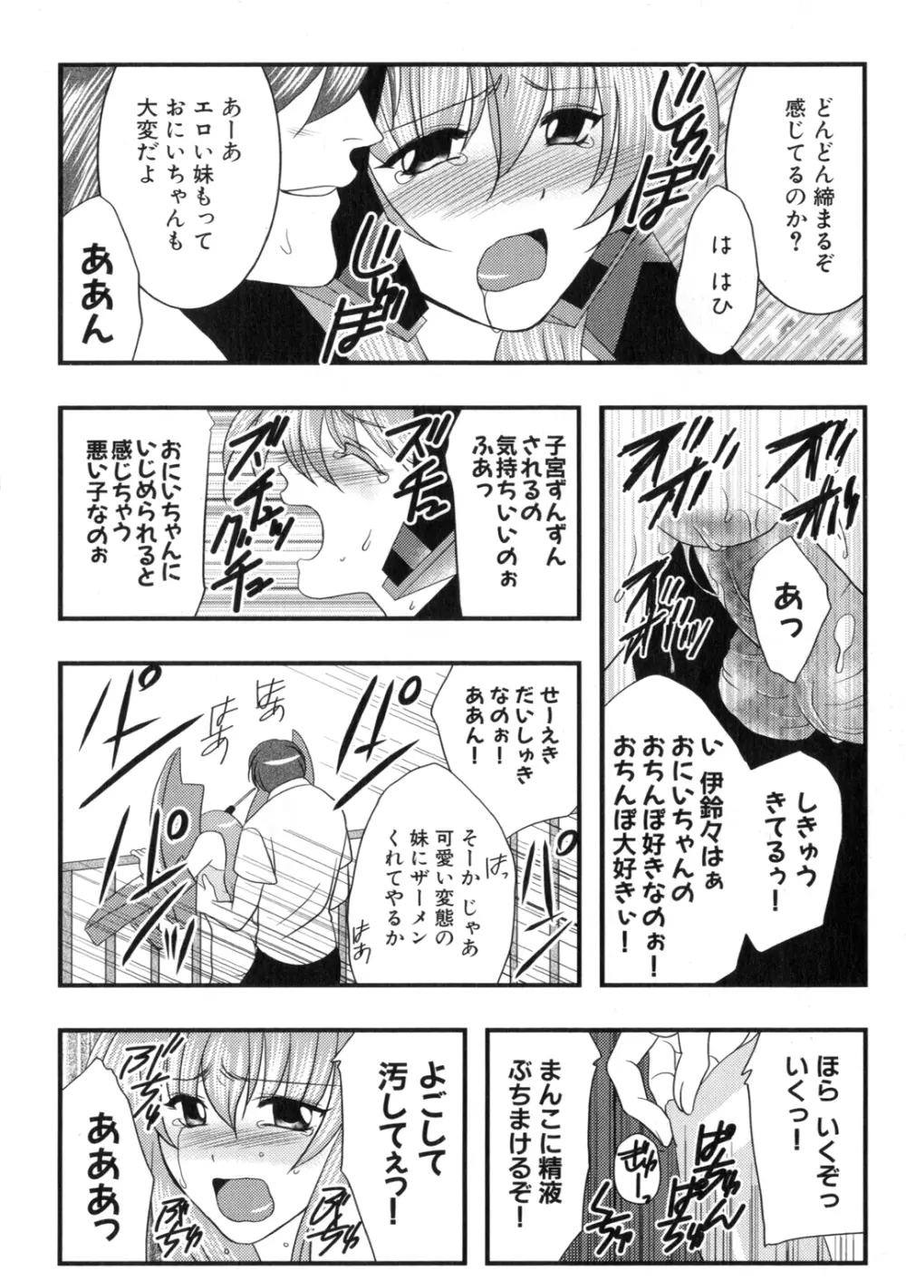 アイアンメイデン －鋼のオトメ－ Page.135