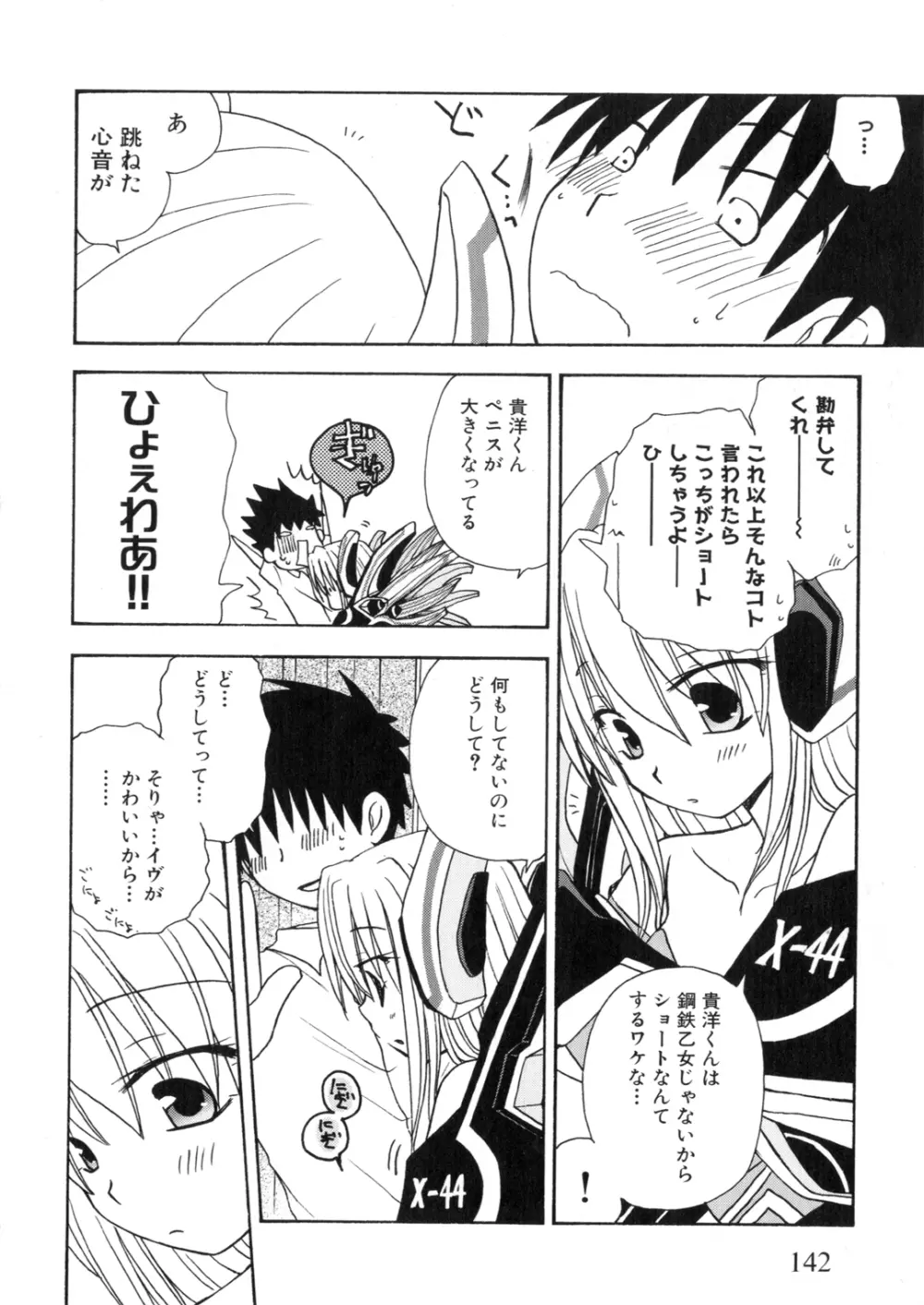 アイアンメイデン －鋼のオトメ－ Page.143