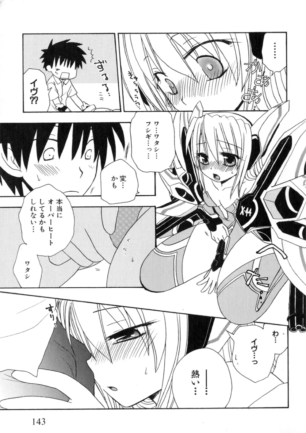 アイアンメイデン －鋼のオトメ－ Page.144