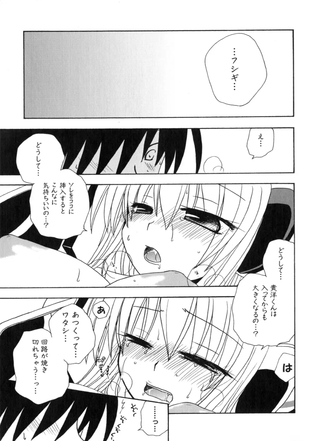 アイアンメイデン －鋼のオトメ－ Page.152