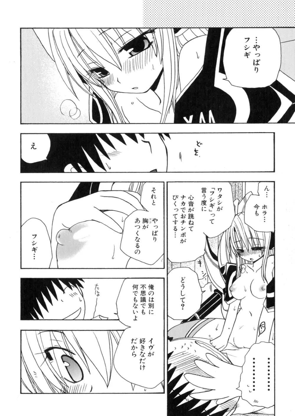 アイアンメイデン －鋼のオトメ－ Page.155