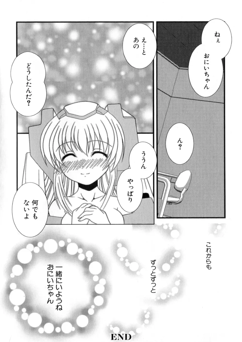 アイアンメイデン －鋼のオトメ－ Page.29