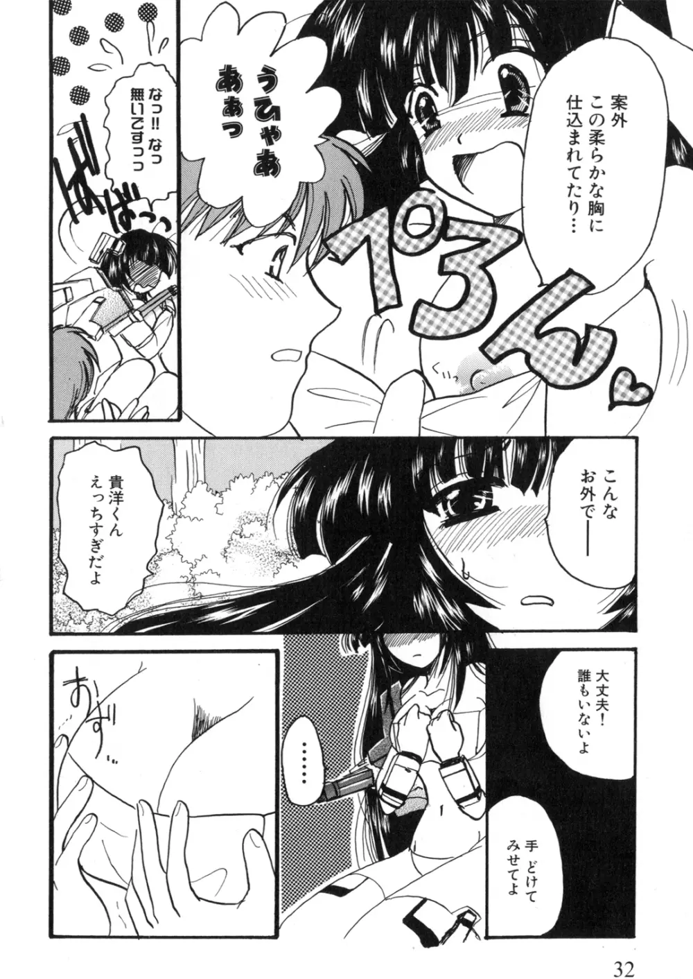 アイアンメイデン －鋼のオトメ－ Page.33