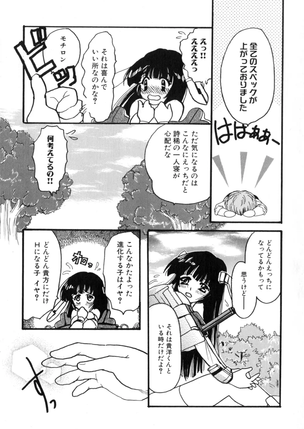 アイアンメイデン －鋼のオトメ－ Page.48