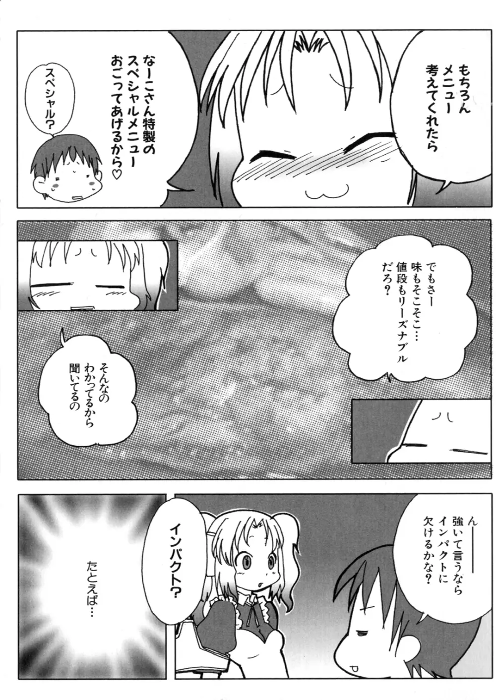 アイアンメイデン －鋼のオトメ－ Page.68