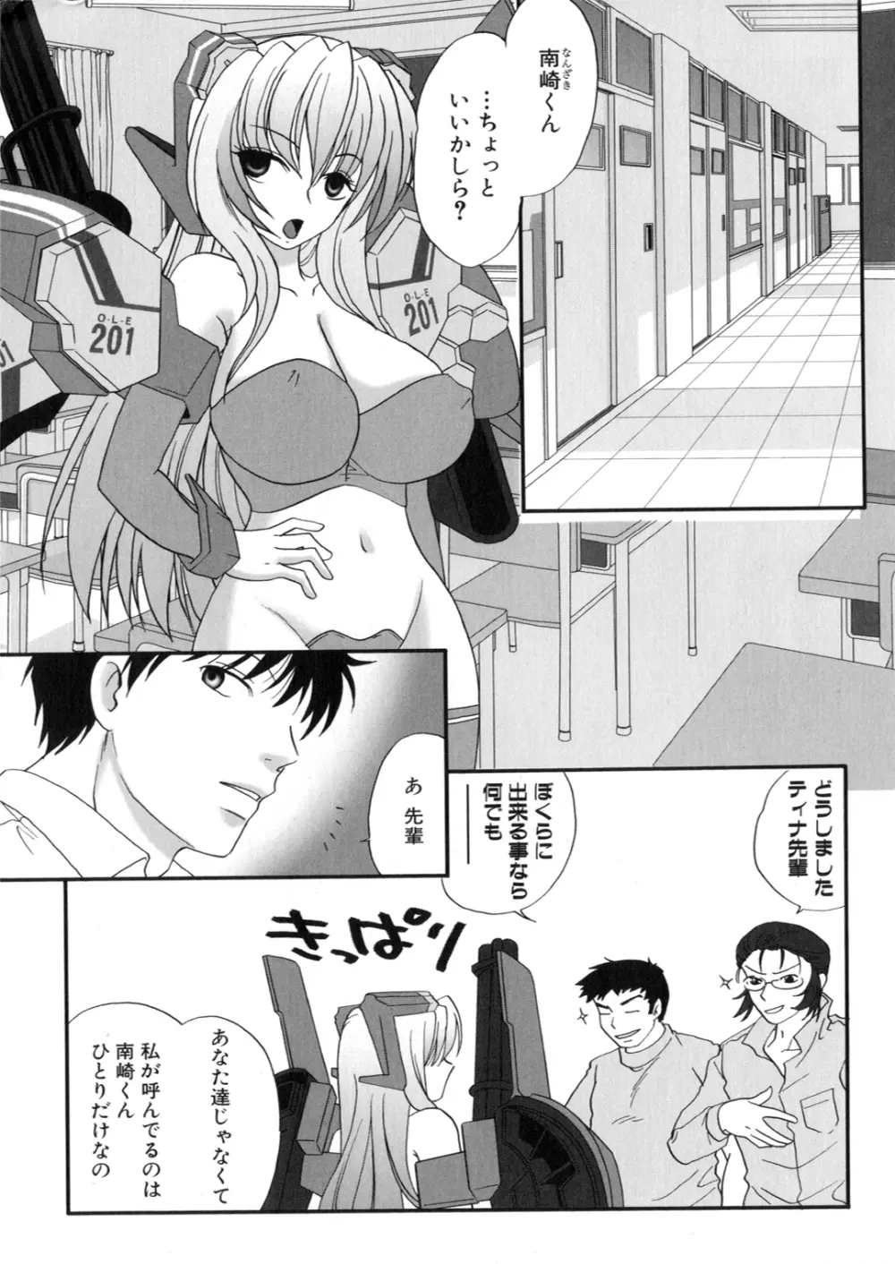 アイアンメイデン －鋼のオトメ－ Page.88