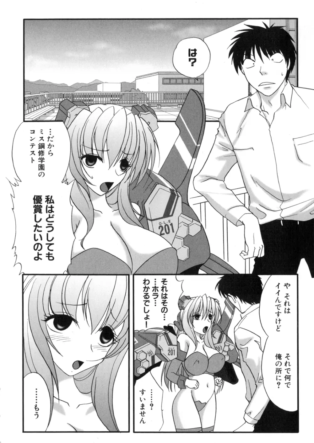 アイアンメイデン －鋼のオトメ－ Page.89