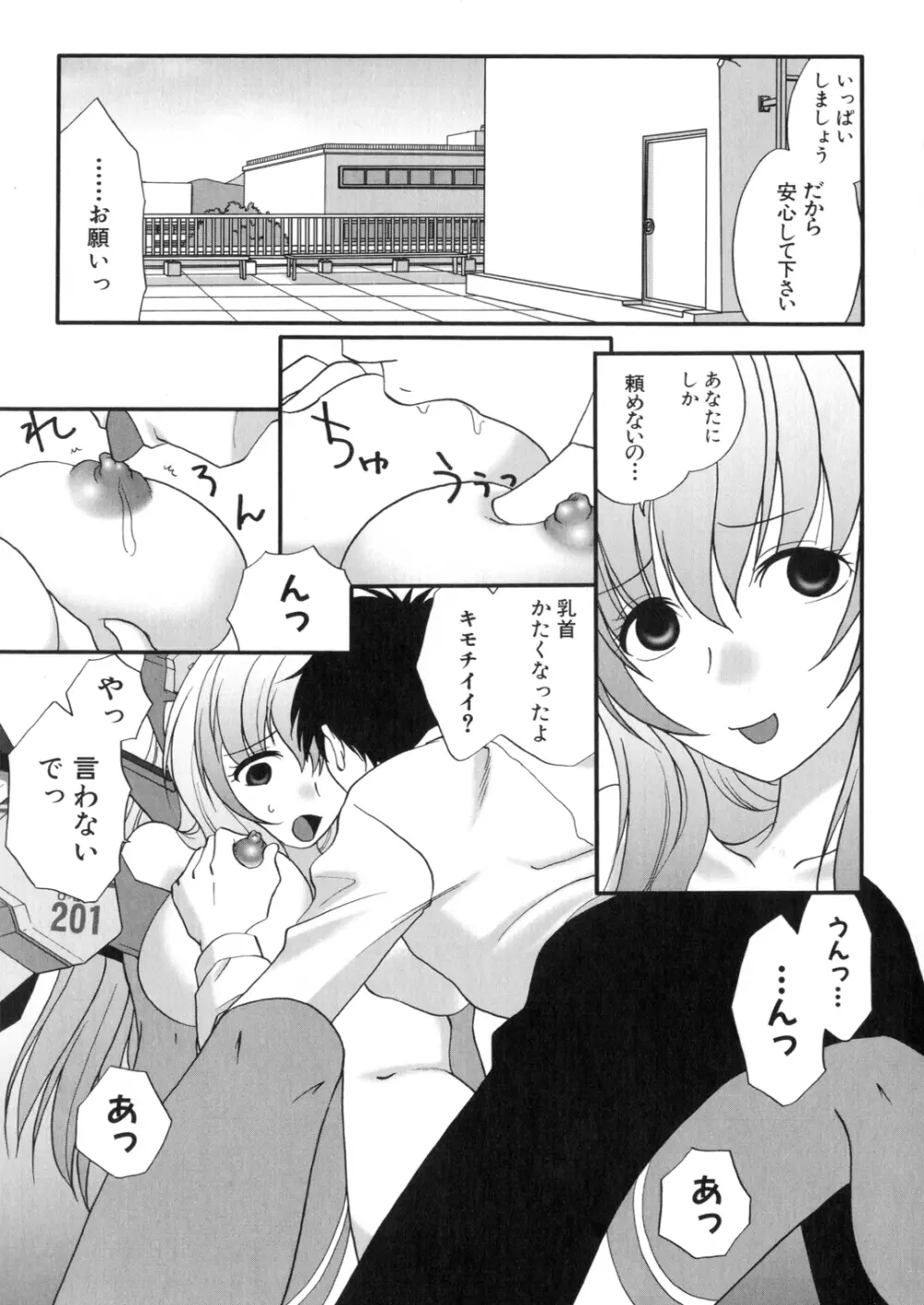 アイアンメイデン －鋼のオトメ－ Page.91