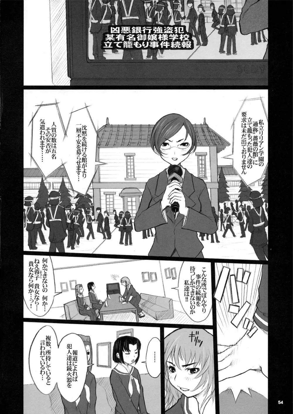 危険思想作品集 3 総集本 Page.54