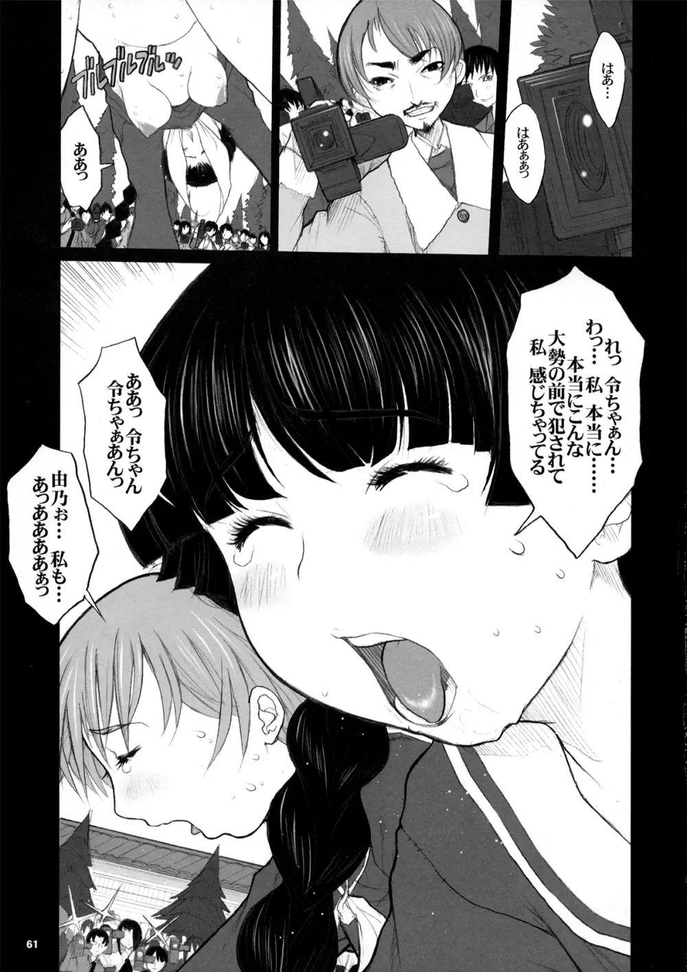 危険思想作品集 3 総集本 Page.61