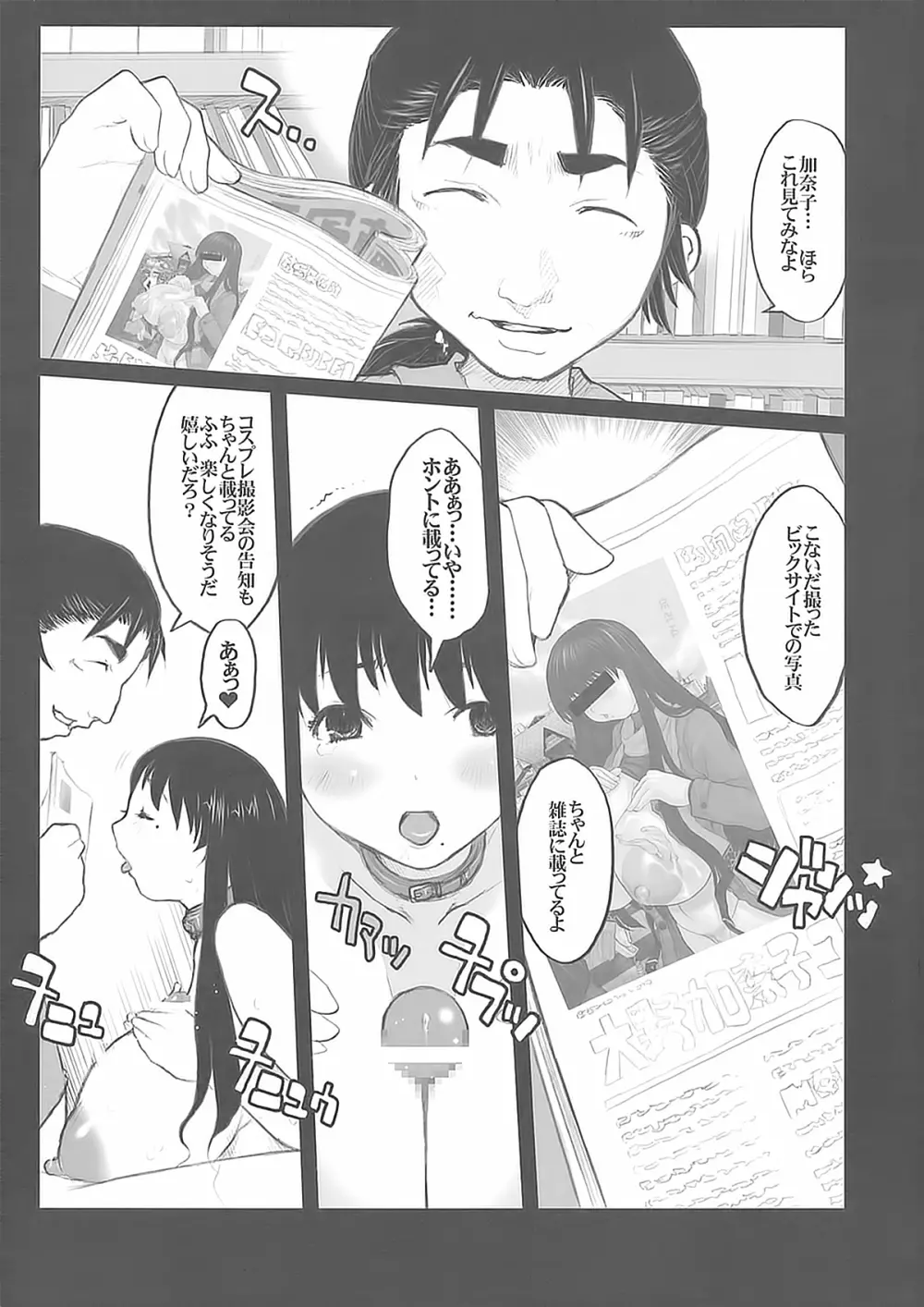 危険思想作品集 3 総集本 Page.7