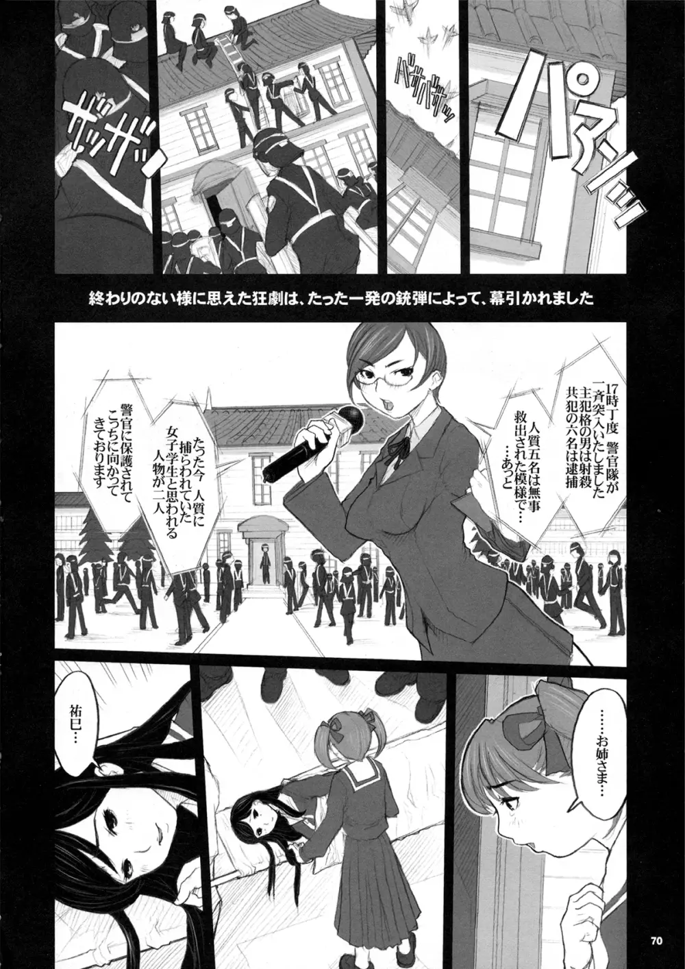 危険思想作品集 3 総集本 Page.70