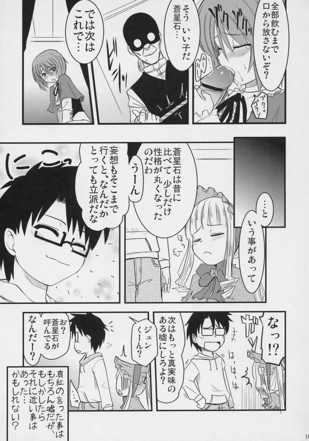 妄蒼協蒼曲 Page.16