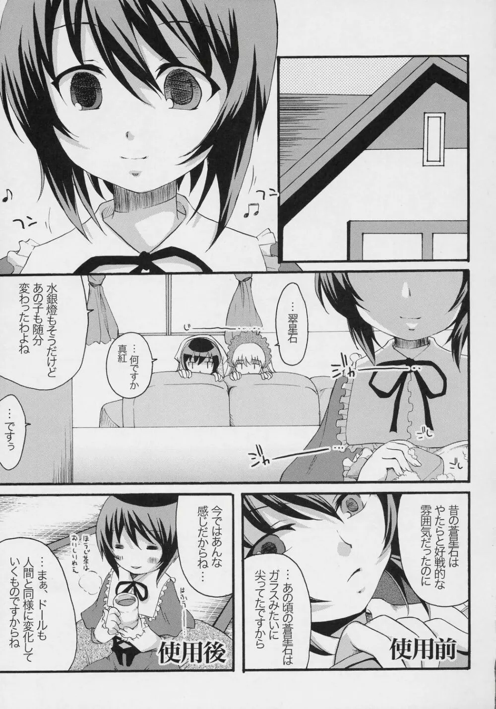 妄蒼協蒼曲 Page.18