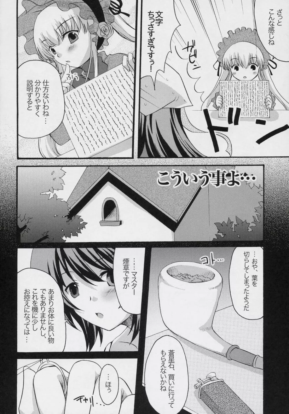 妄蒼協蒼曲 Page.21