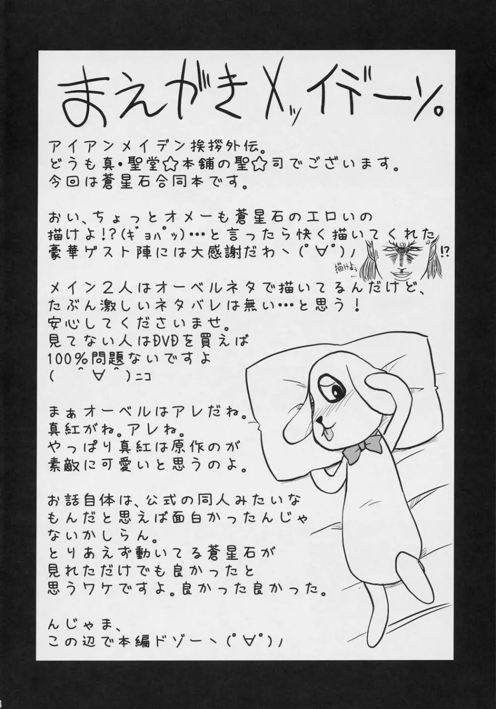 妄蒼協蒼曲 Page.3