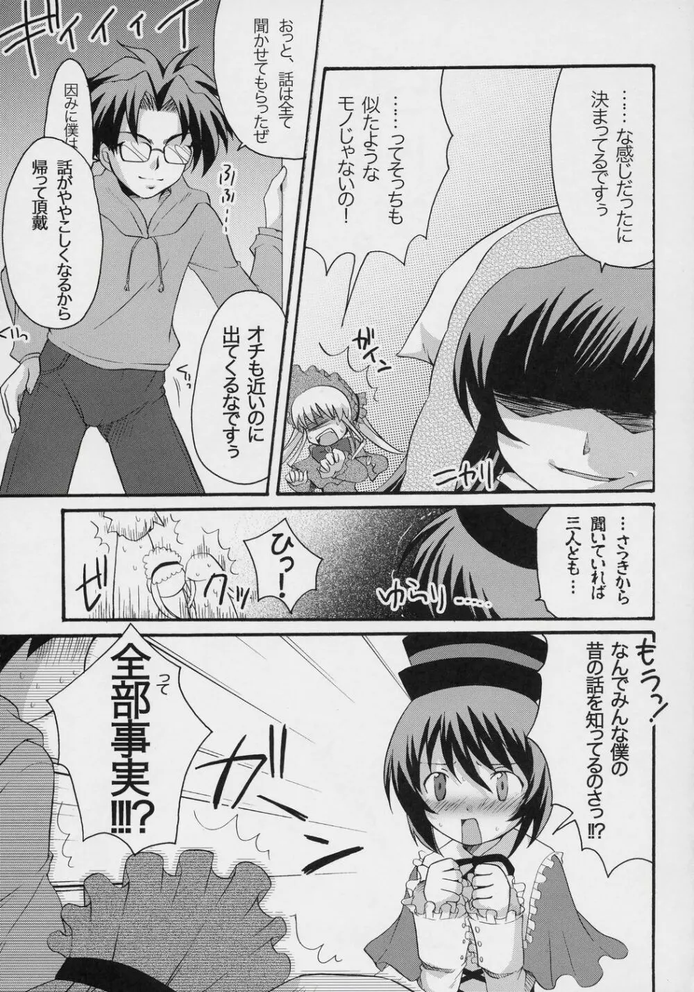 妄蒼協蒼曲 Page.30