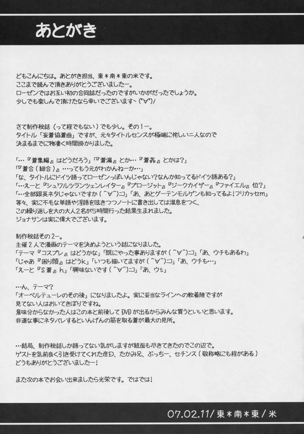 妄蒼協蒼曲 Page.48