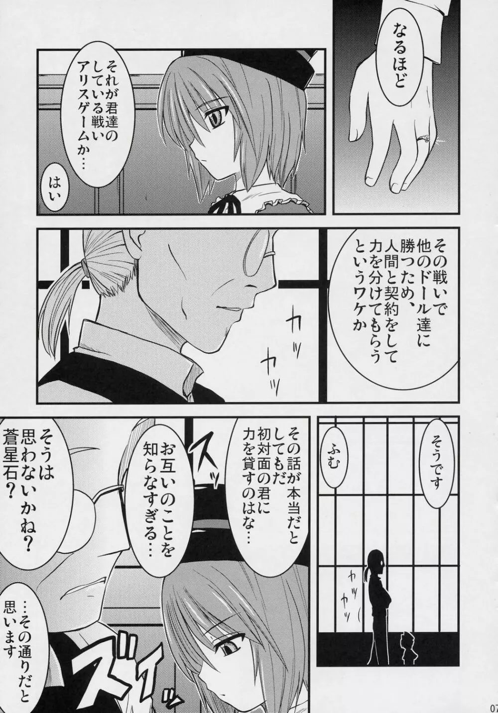 妄蒼協蒼曲 Page.6