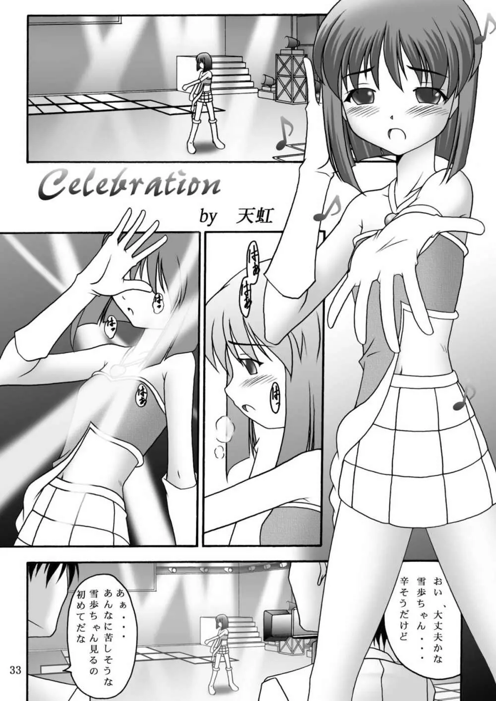 愛奴隷マスターbation Page.32