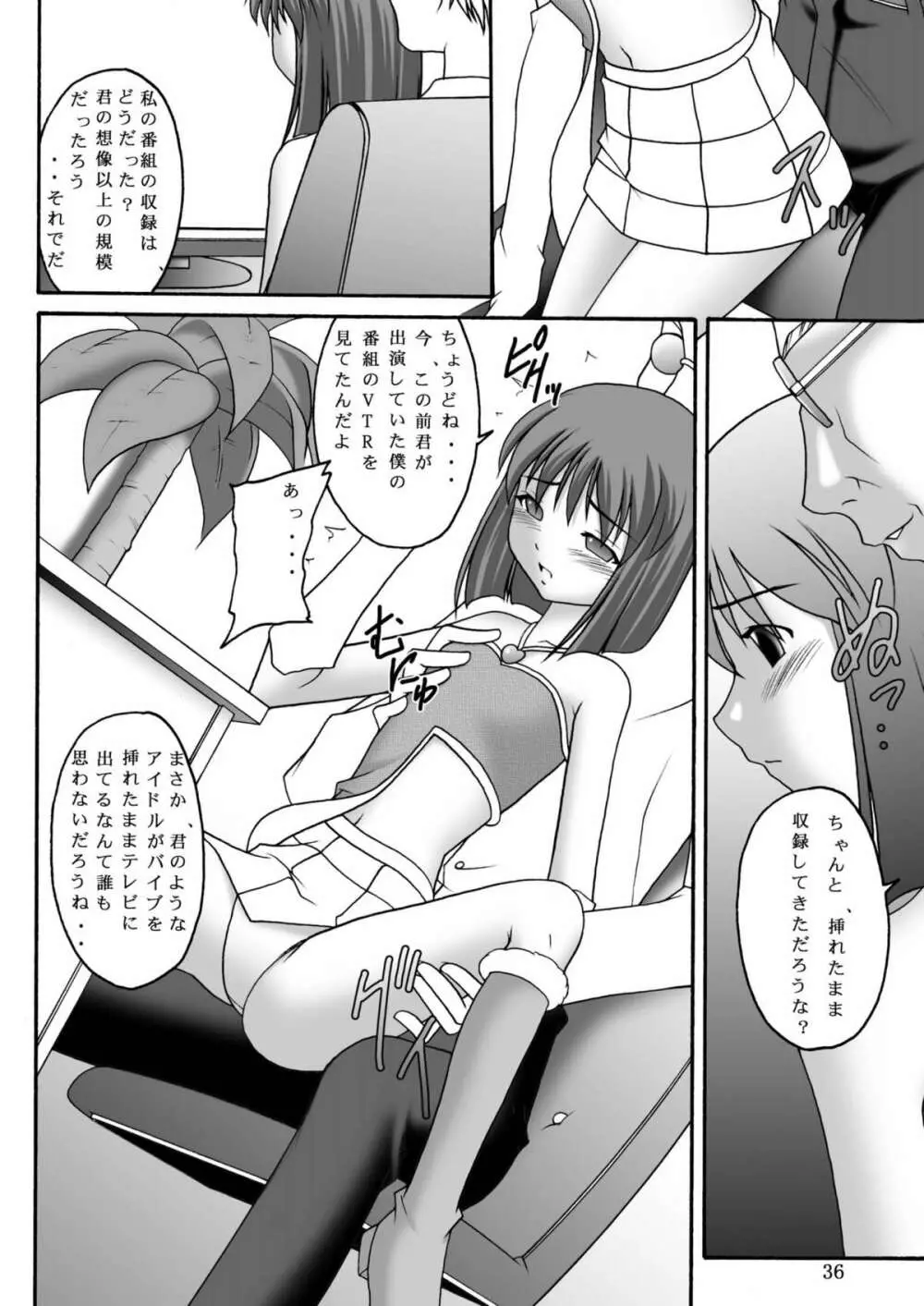 愛奴隷マスターbation Page.35