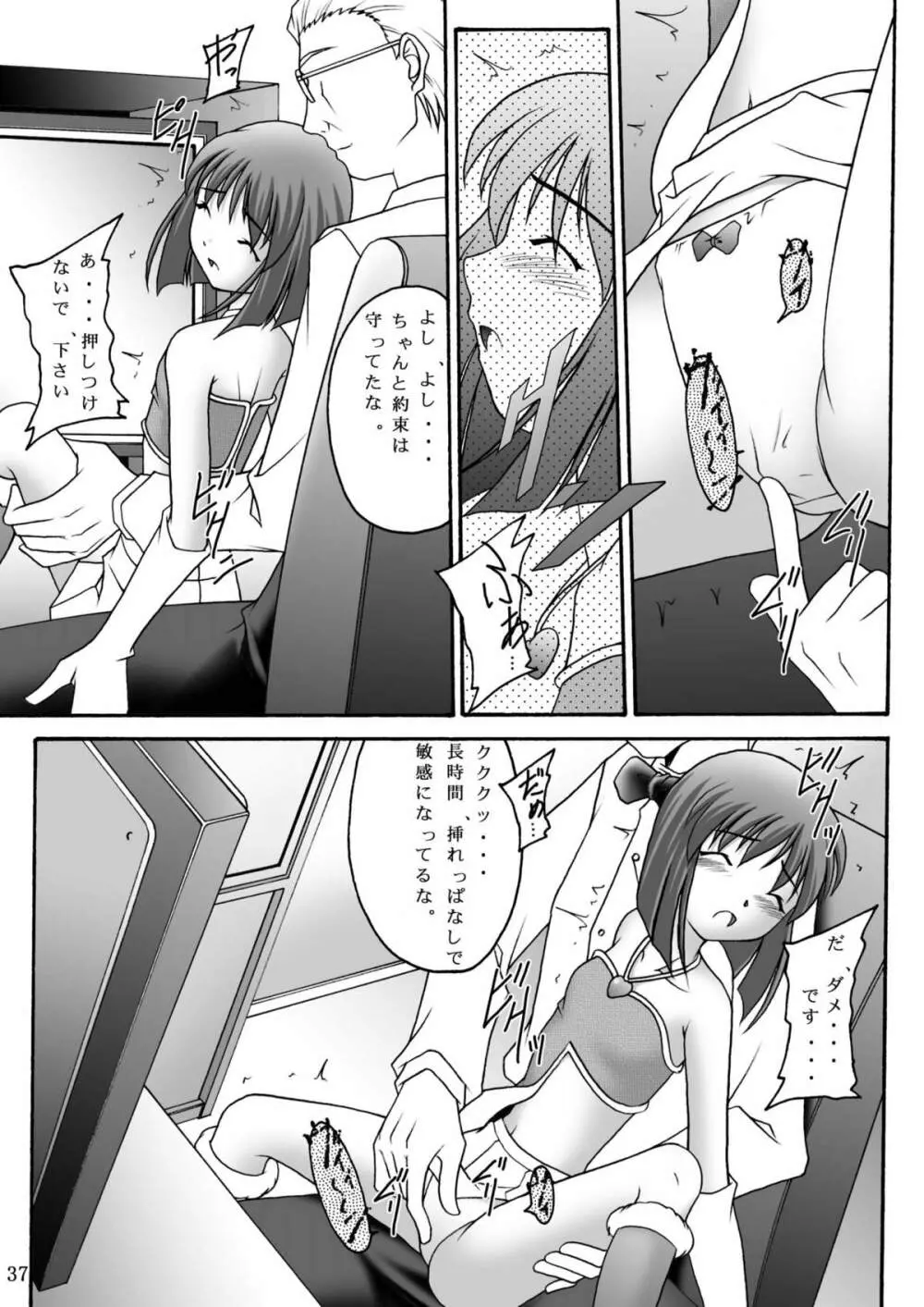 愛奴隷マスターbation Page.36