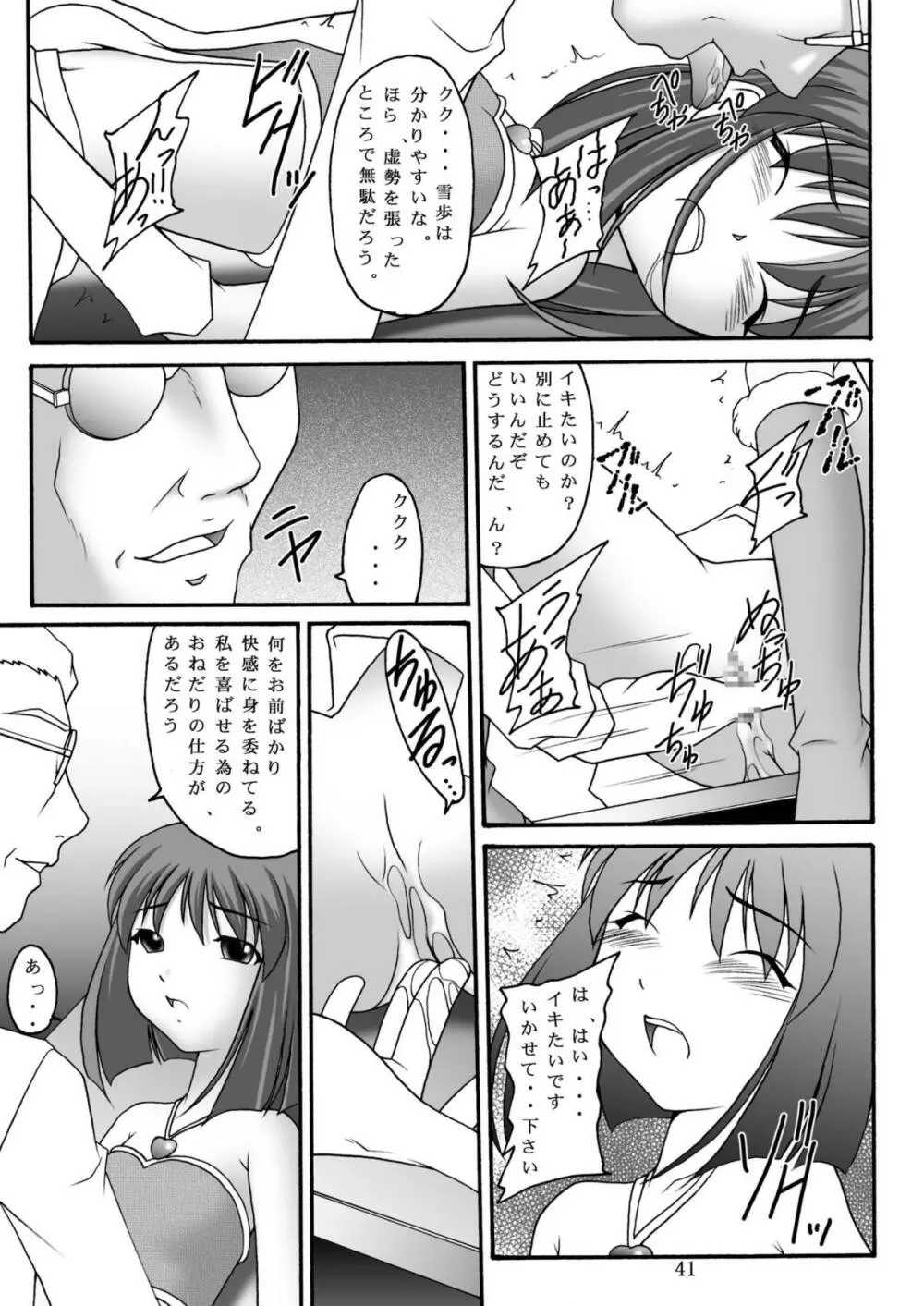 愛奴隷マスターbation Page.40