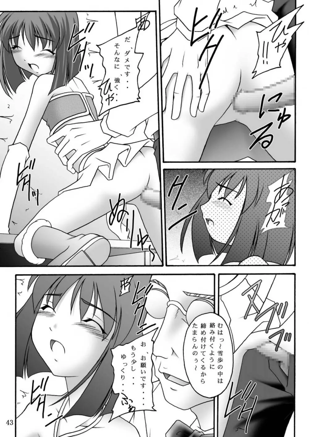 愛奴隷マスターbation Page.42