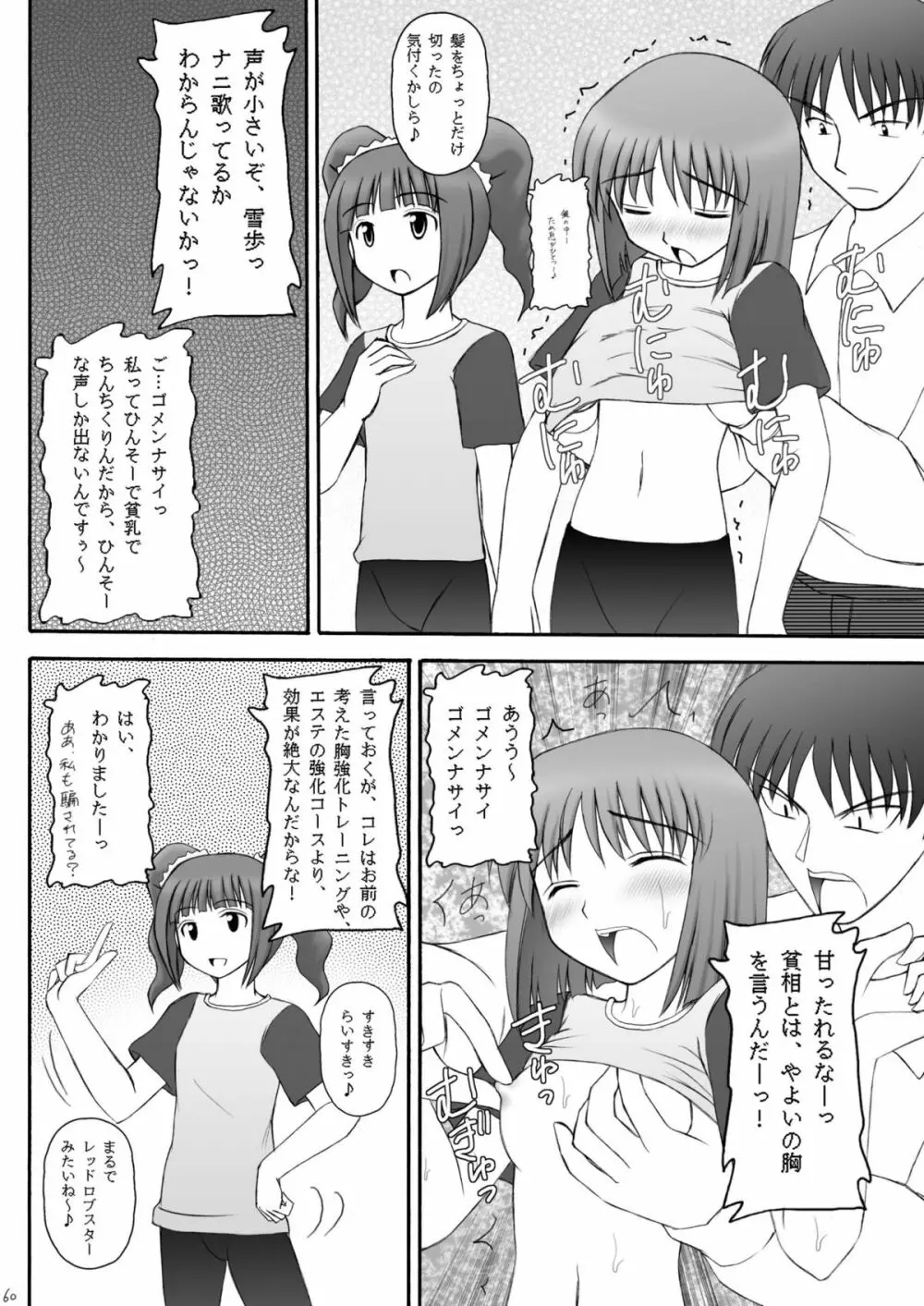 愛奴隷マスターbation Page.59