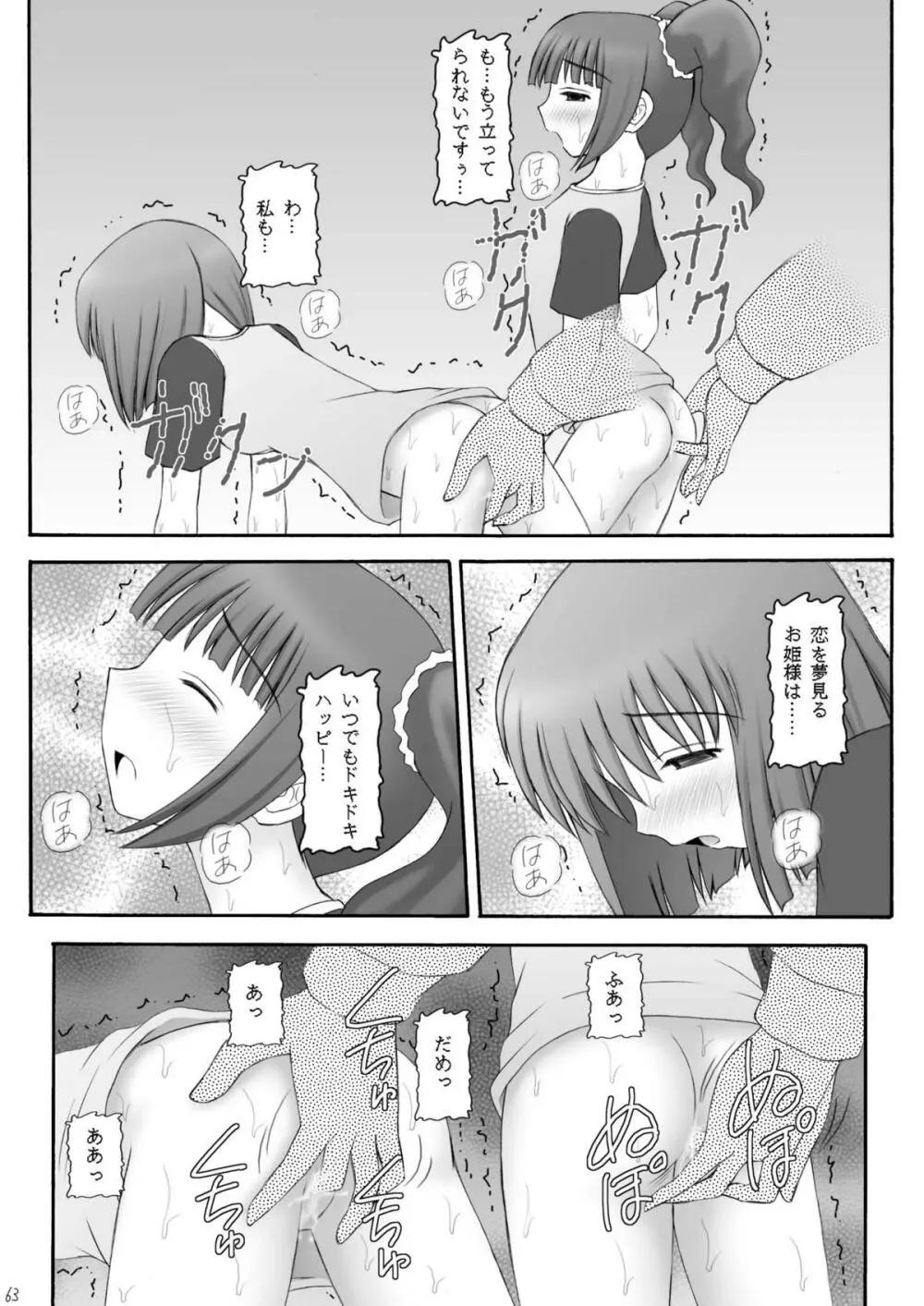 愛奴隷マスターbation Page.62