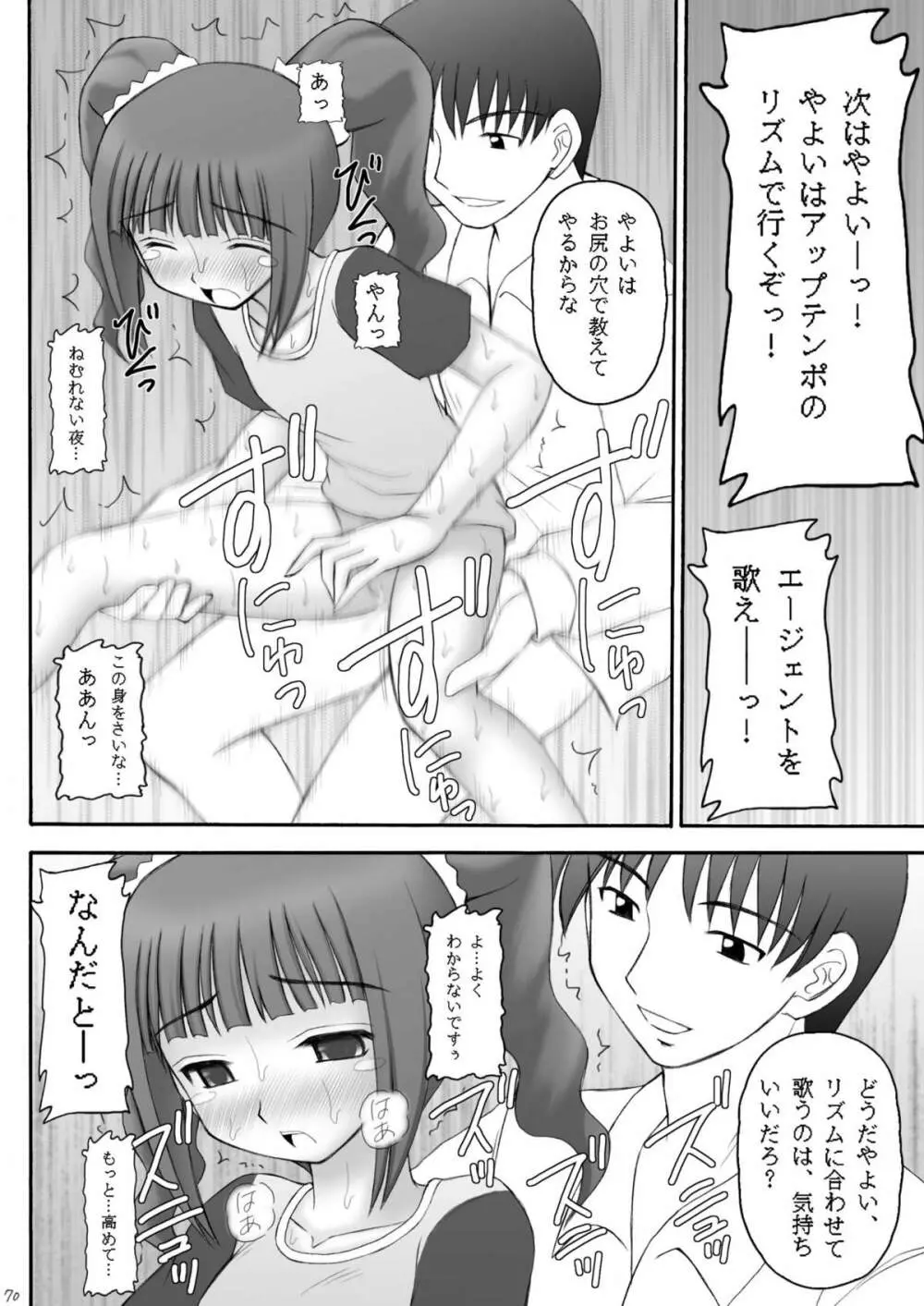 愛奴隷マスターbation Page.69