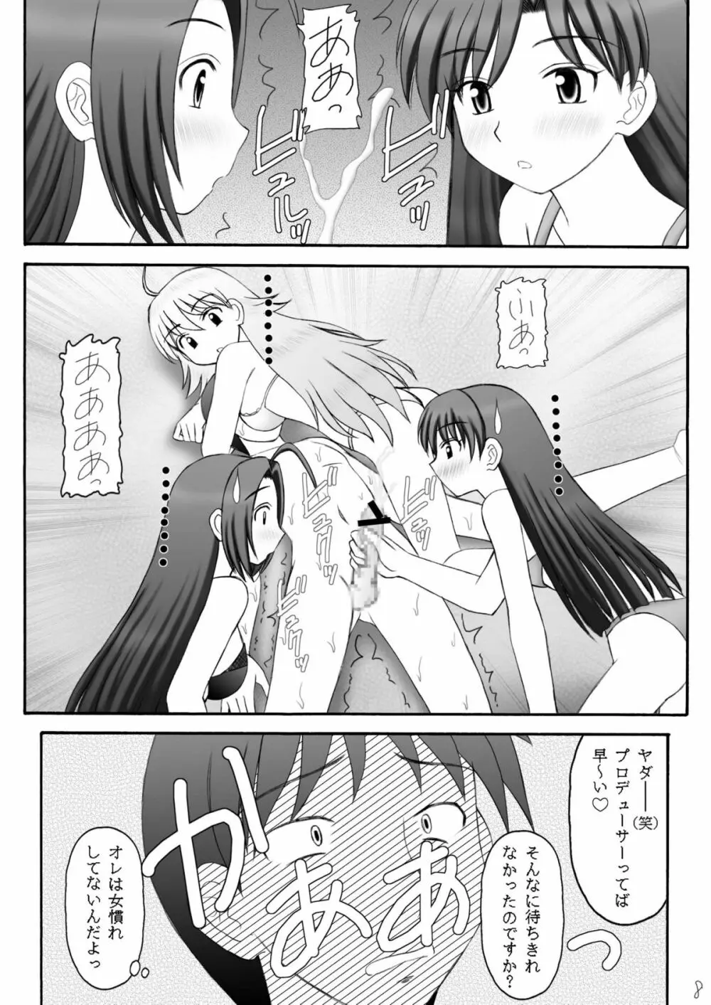 愛奴隷マスターbation Page.7