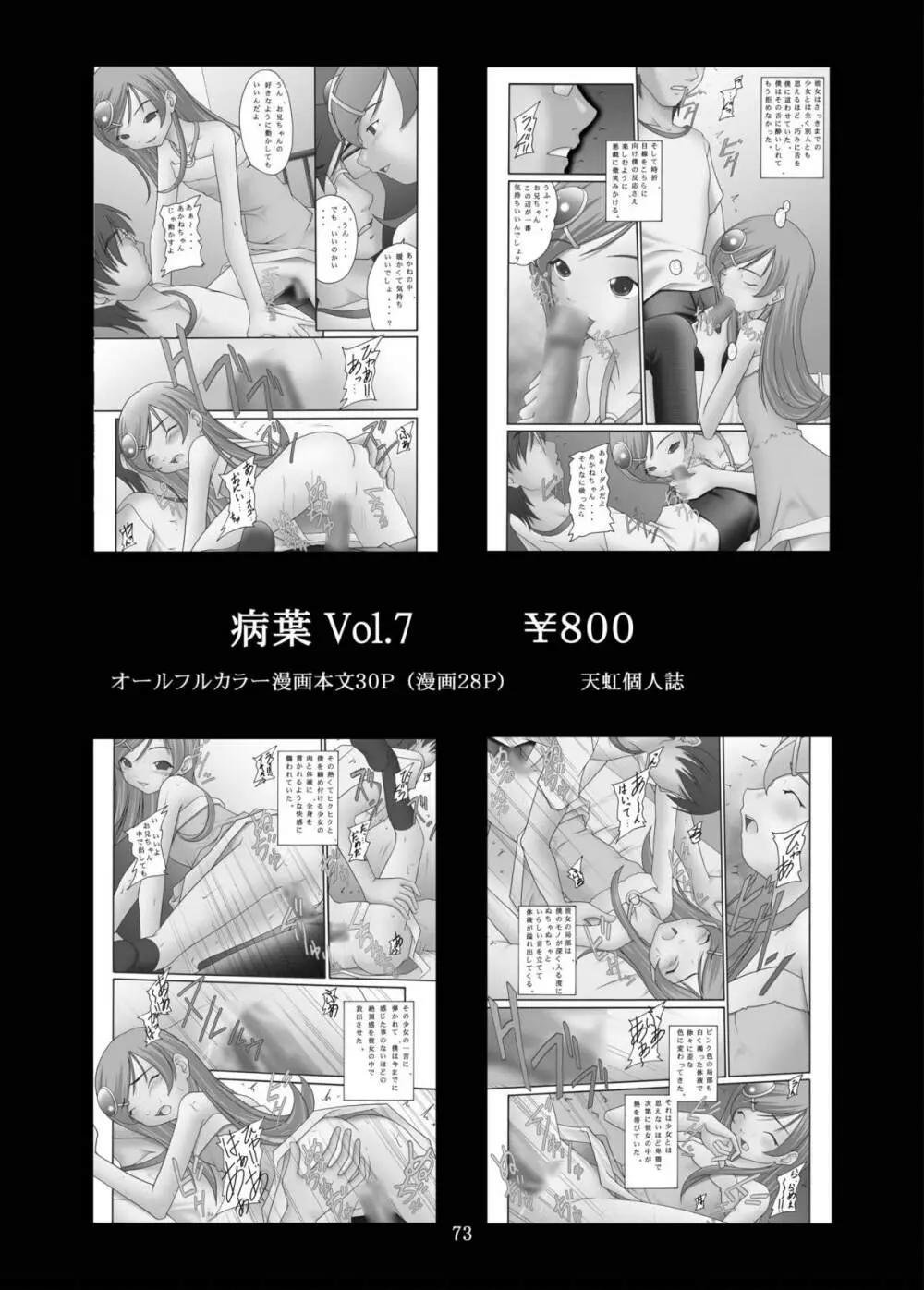 愛奴隷マスターbation Page.72