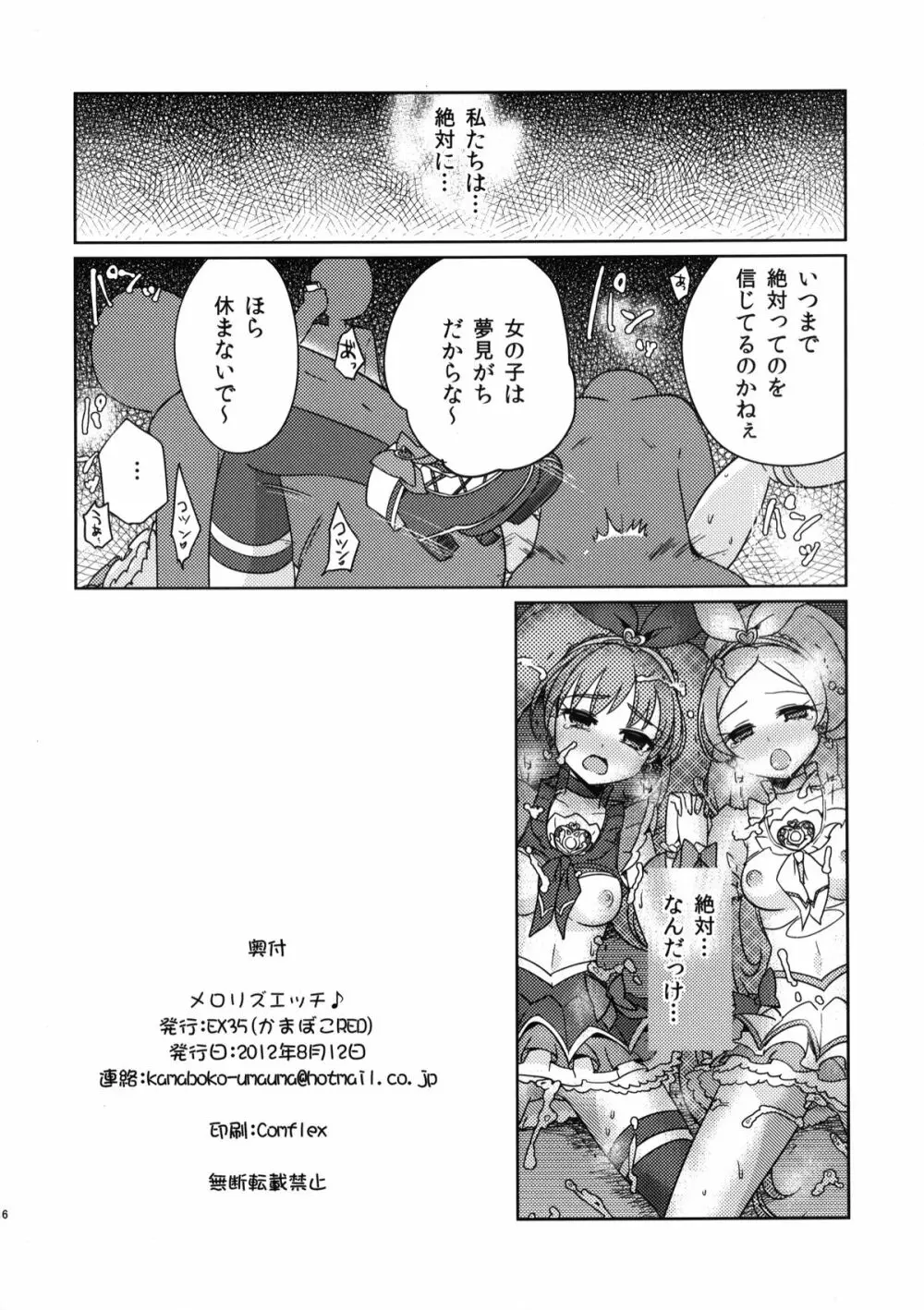 メロリズエッチ Page.16