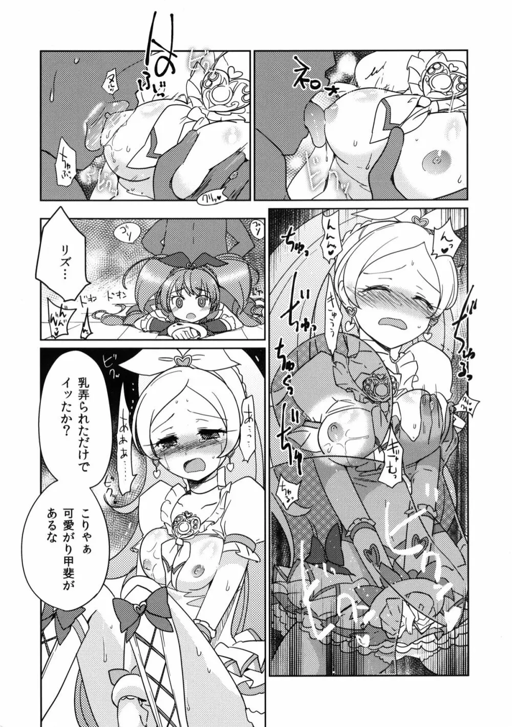 メロリズエッチ Page.4