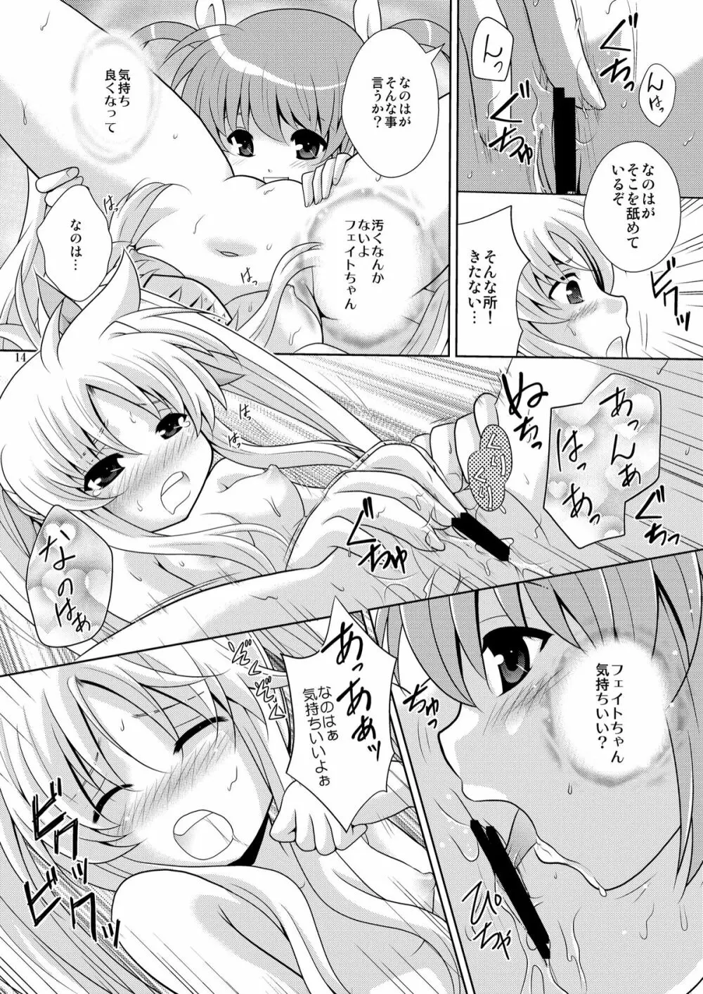 なのフェイなの Page.13