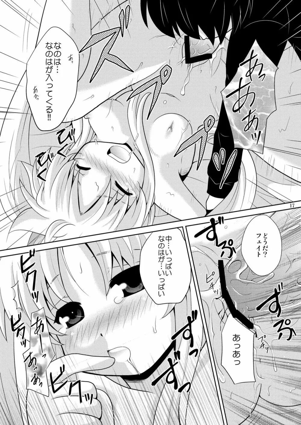 なのフェイなの Page.16