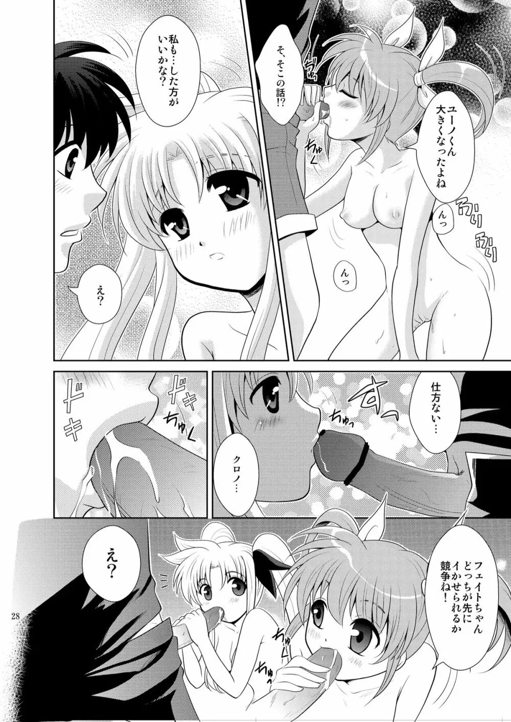 なのフェイなの Page.27