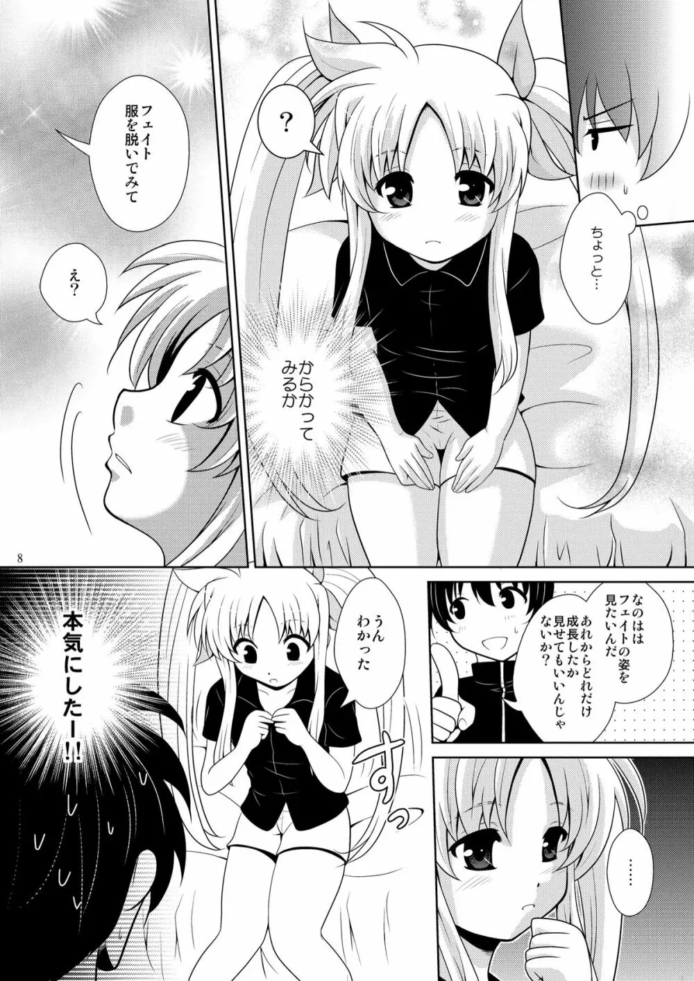 なのフェイなの Page.7