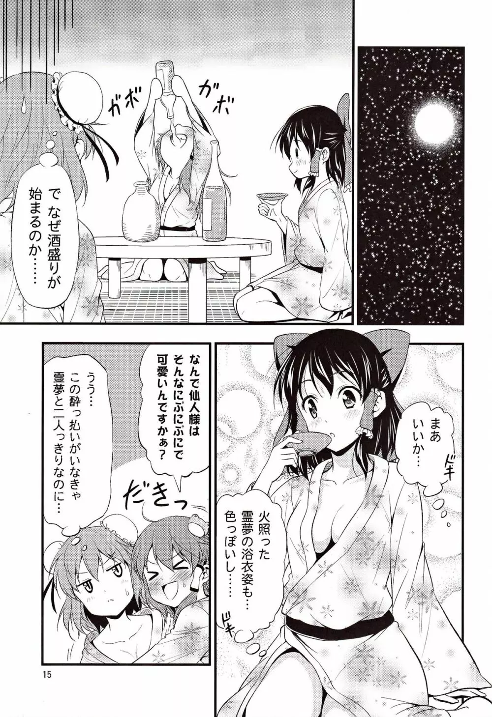 華扇ちゃんが可愛すぎてやばい!! Page.14