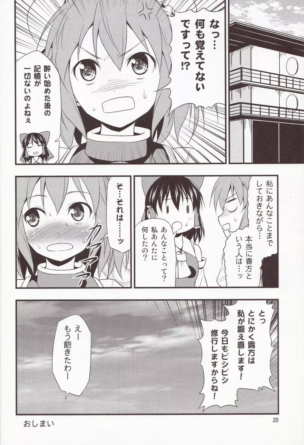 華扇ちゃんが可愛すぎてやばい!! Page.19